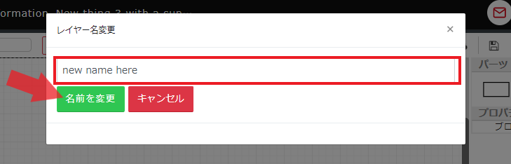 モーダルからレイヤーを変更 /assets/images/screen_struct